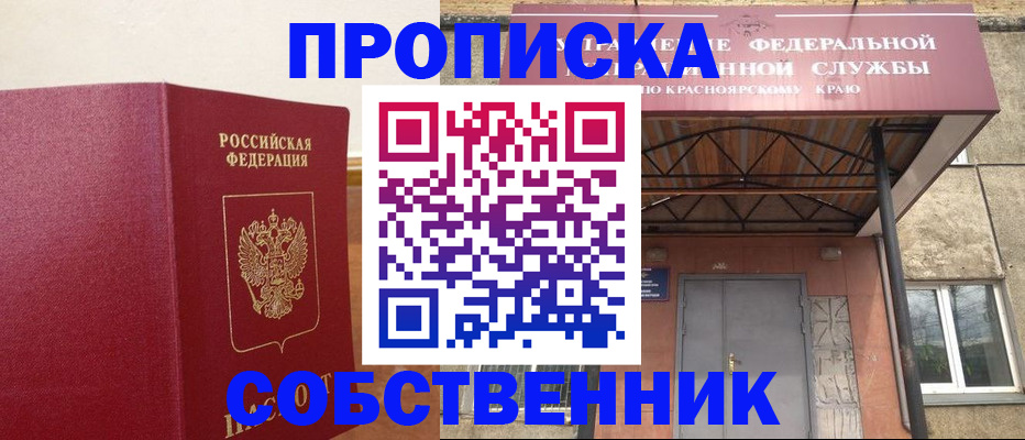 прописка в квартире в Благодарном