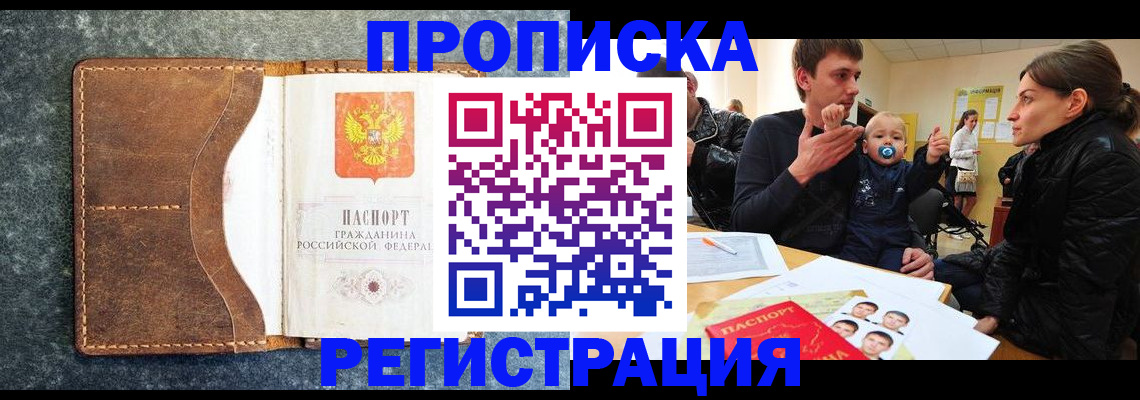 временная регистрация недорого в Благодарном