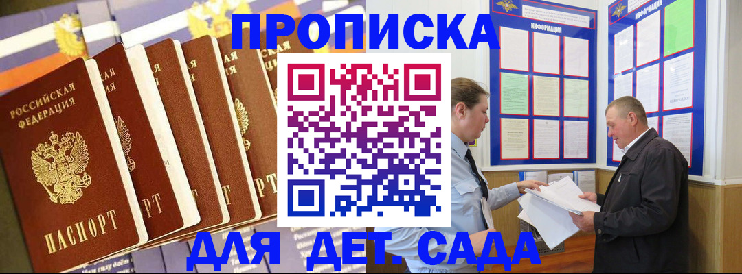 прописка регистрация в Благодарном